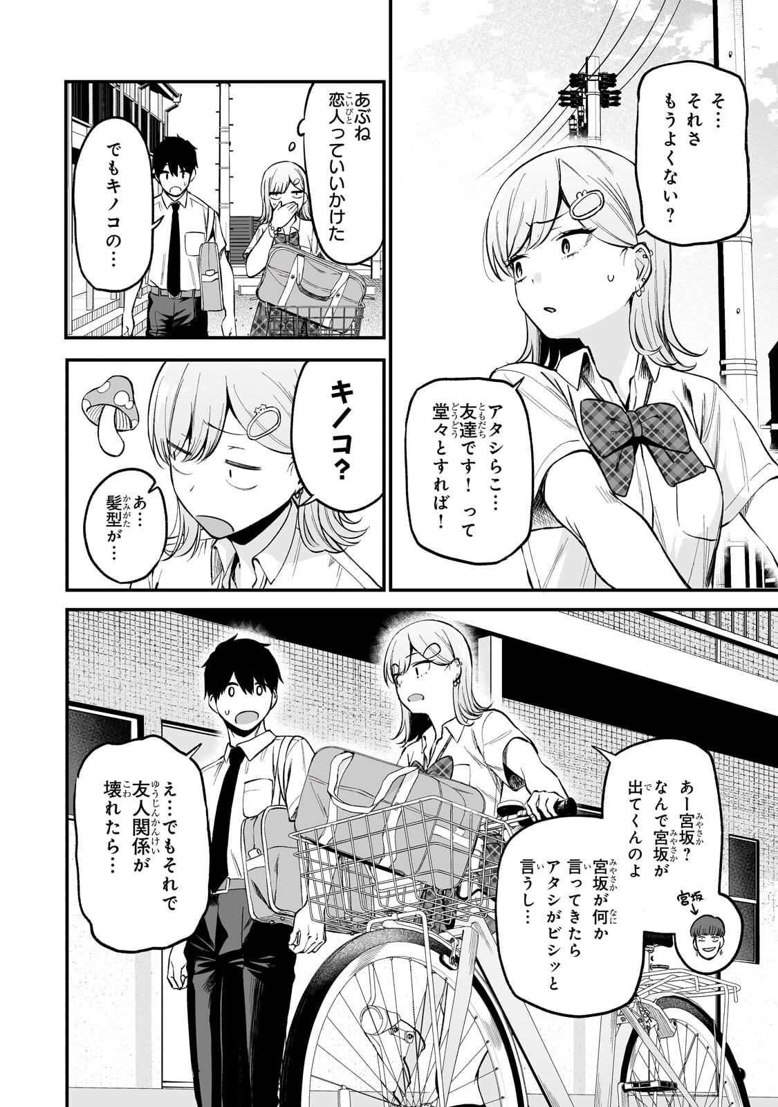 GAL NO JITENSHA WO NAOSHITARA NATSUKARETA Chapter 9.1 - Page 8