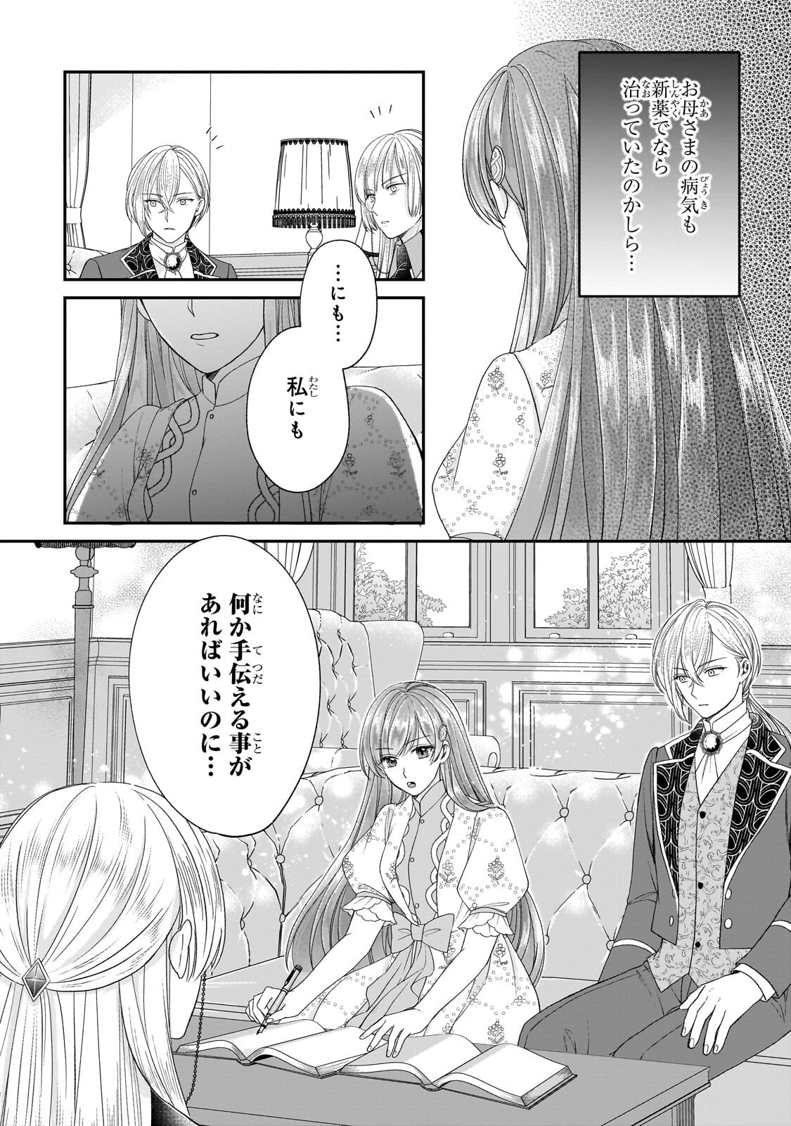 DARE NI MO AISARE NA KATTA MINIKU KEGARE REIJOU GA SHIAWASE NI NARU MADE Chapter 23.1 - Page 12