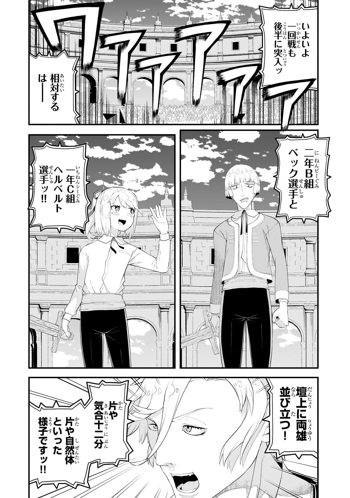 BUTA KIZOKU WA MIRAI WO KIRI HIRAKU YOU DESU Chapter 23.1 - Page 10