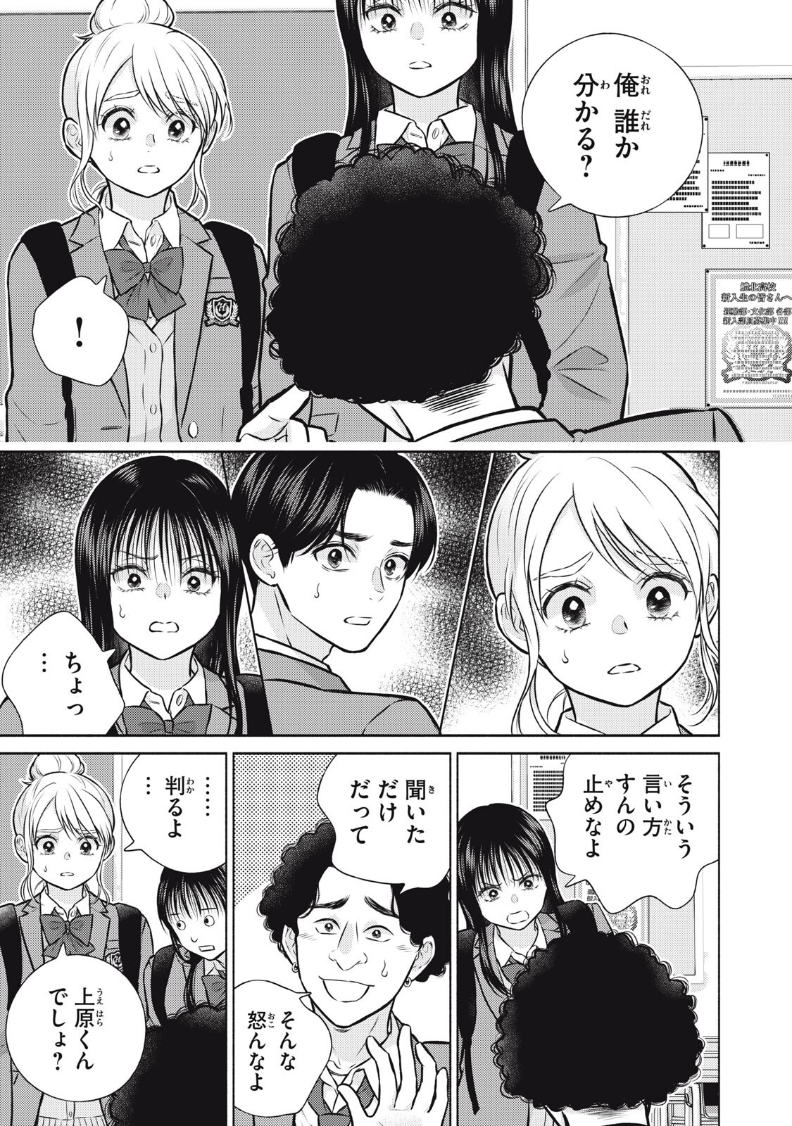 KAHO CHAN WA KAO GA WAKARANAI Chapter 11 - Page 9