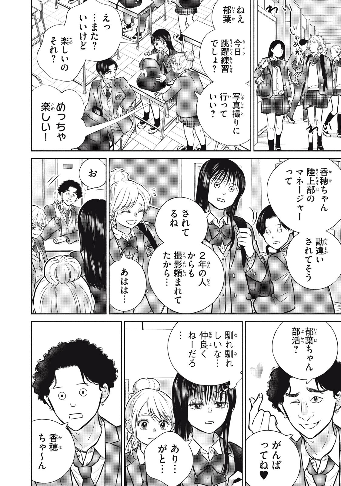 KAHO CHAN WA KAO GA WAKARANAI Chapter 11 - Page 8