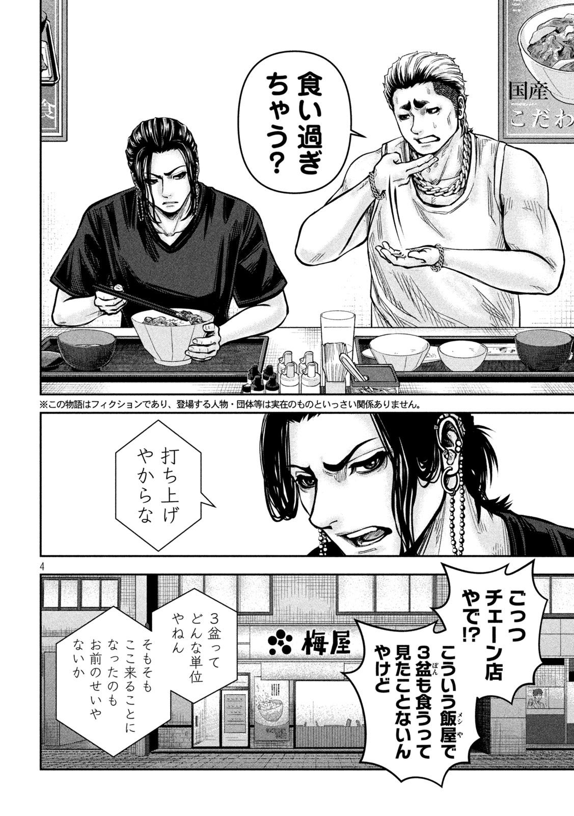 ROU WARAI Chapter 21 - Page 4