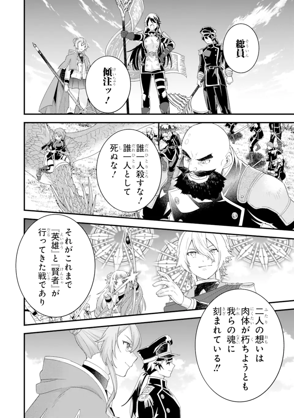 EIYUU TO KENJA NO TENSEI KON Chapter 38.4 - Page 6