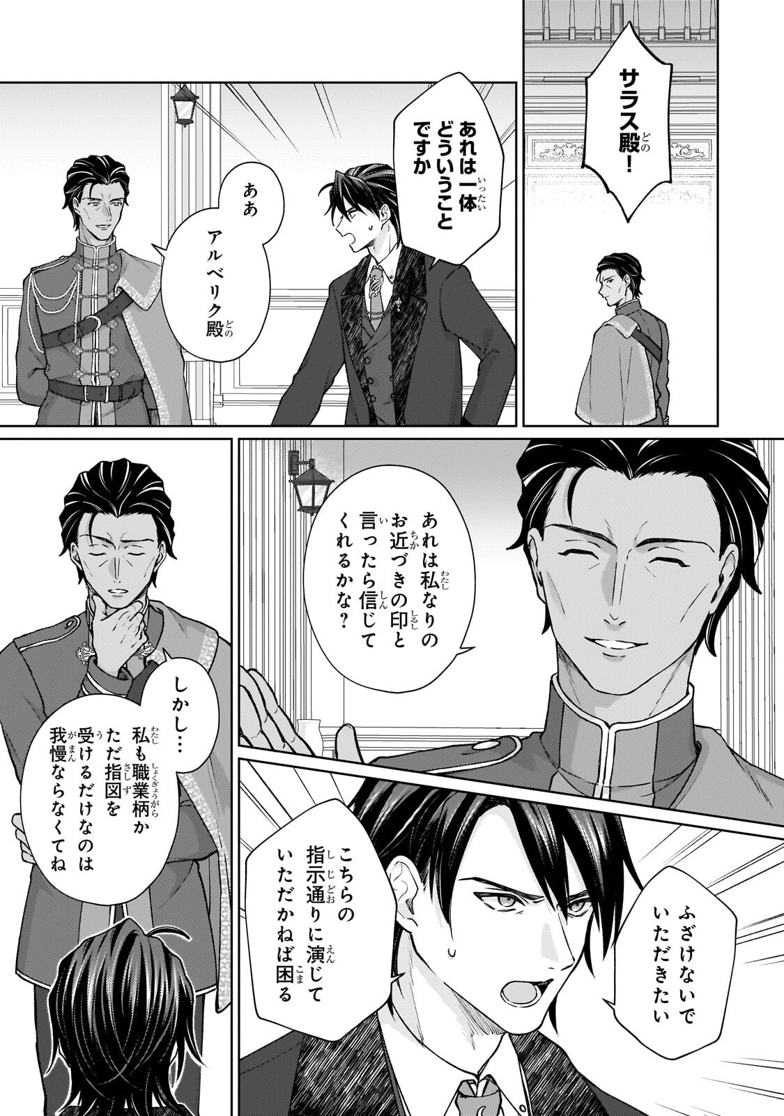 MARUBURU NO AKAME-KARASU TO HOROBI NO HOUSHOKUSHI: REITETSU SHOUNIN NI HIROWARETA TENSAI HOUSHOKUSHI WA, SEKAI WO MIRYOU SURU Chapter 3.3 page 8 - nihonkuni.com
