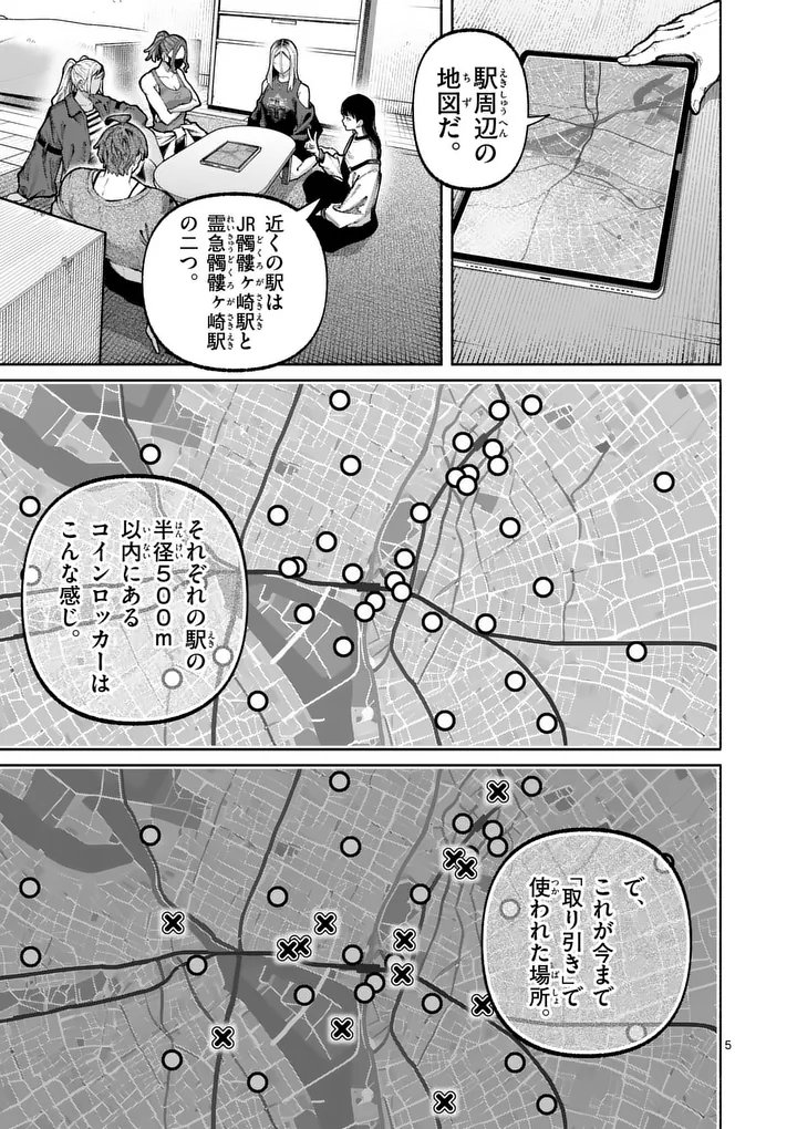 BLUE URSUS - RAW Chapter 37 - Page 5