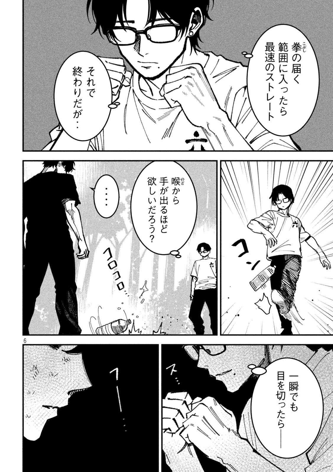 BOURYOKU BANZAI Chap 66 - Pic 6