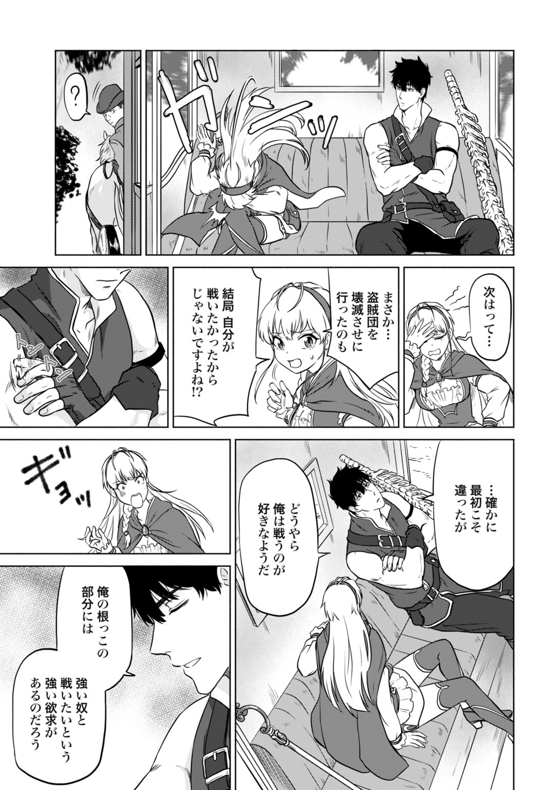 "ZETTAI OUZA" TO YOBARETA SAIKYOU DOREI NO BOUKENTAN: TOKIHANATARETA DOREI WA, JIYUU NI SEKAI WO OUKA SURU Chapter 7 - Page 9