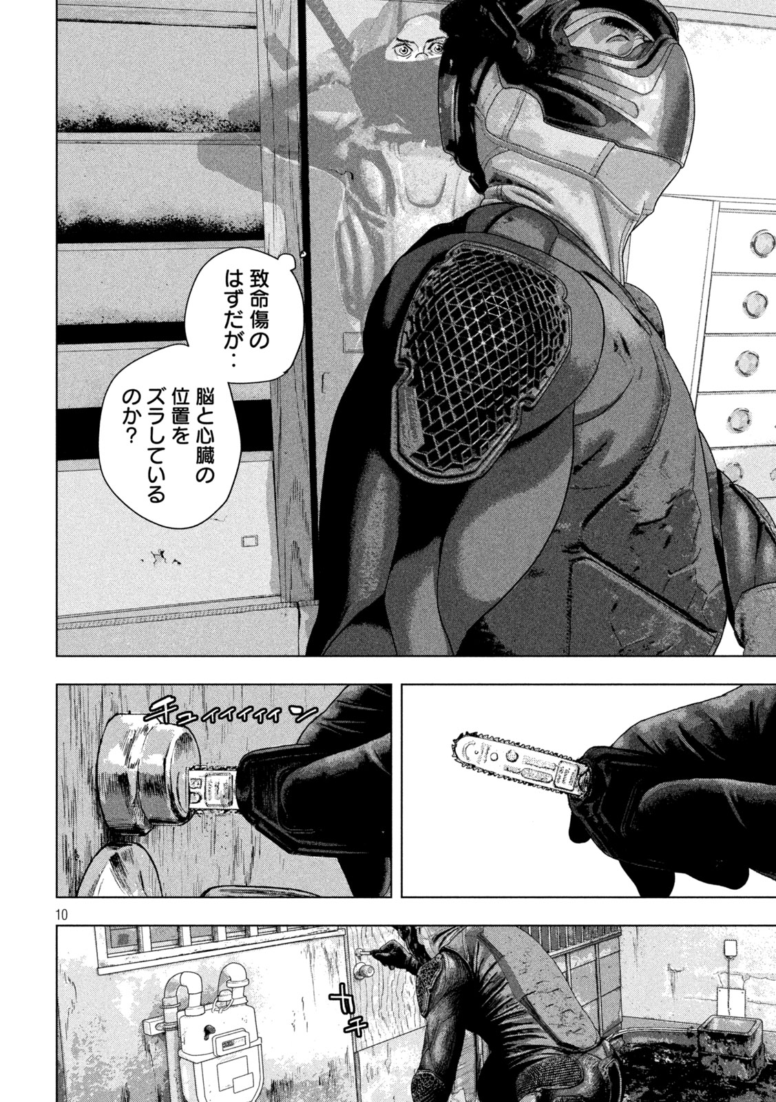 UNDER NINJA - RAW Chapter 168 - Page 10