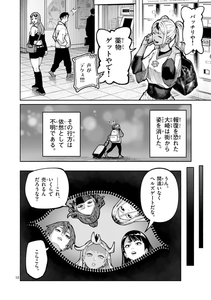 BLUE URSUS - RAW Chapter 37 - Page 12