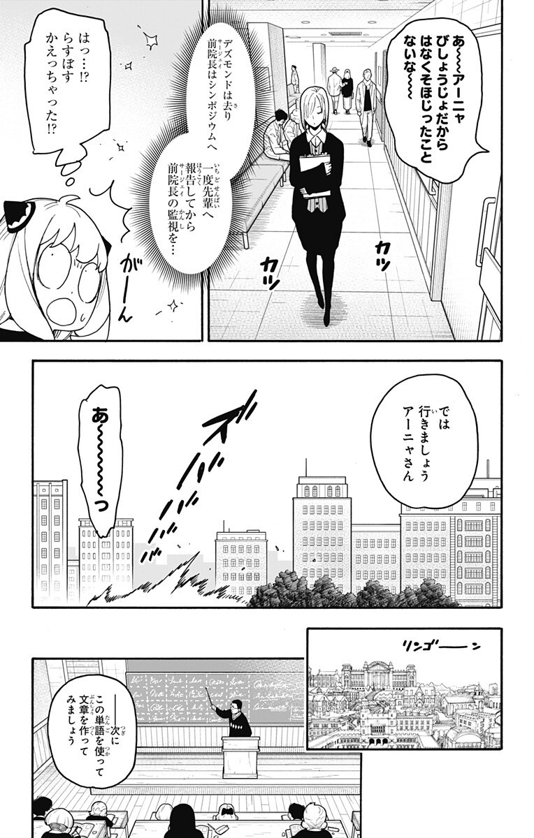 Spy X Family   Chapter 139.5 - Page 10