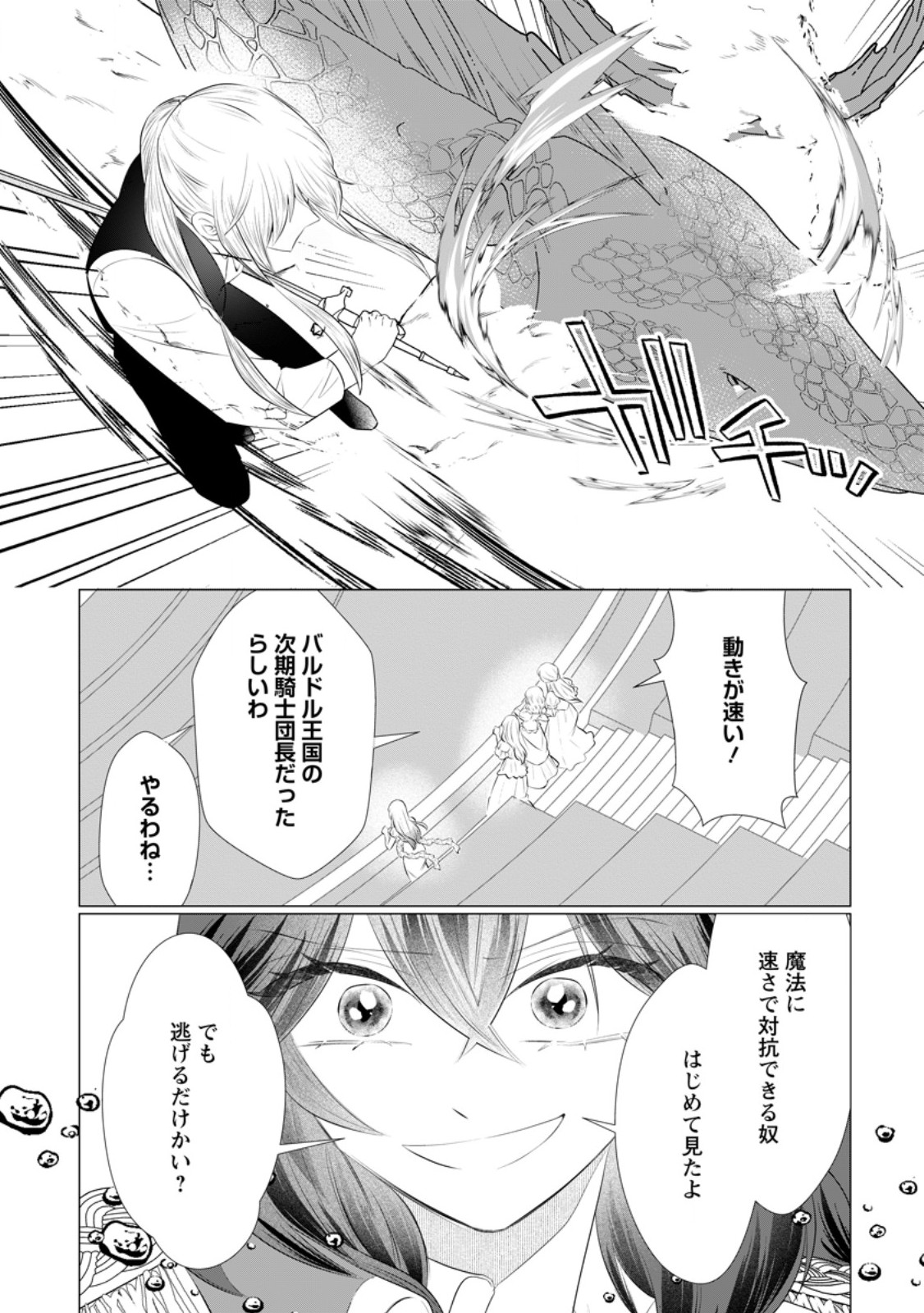ROU NO NAKA DE MEZAMETA AKUYAKU REIJOU WA SHINITAKUNAI - SHOKEI WO KAIHI SHITARA, MATTEITA NO WA DEKIAI DESHITA - RAW Chapter 34.1 - Page 8