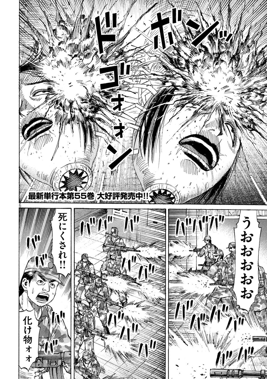 HIGANJIMA - 48 NICHIGO... - RAW Chapter 492 - Page 6