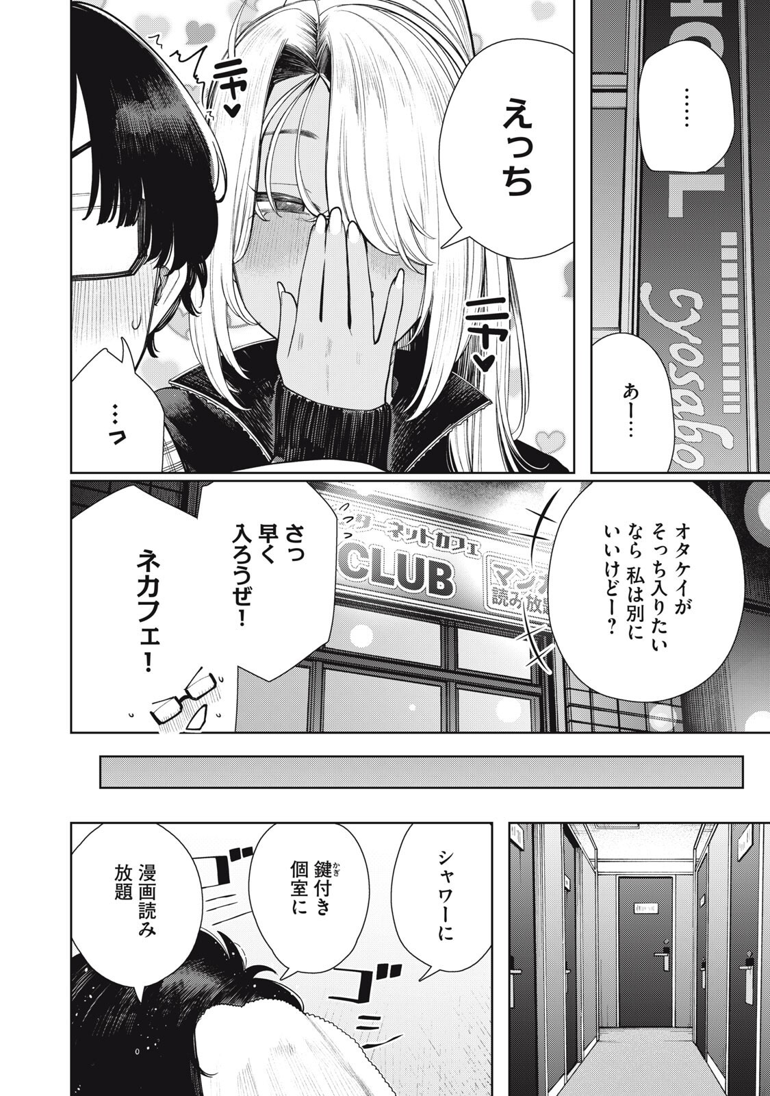 MADA KIMI WO MIAGETERU Chap 9 - Pic 6