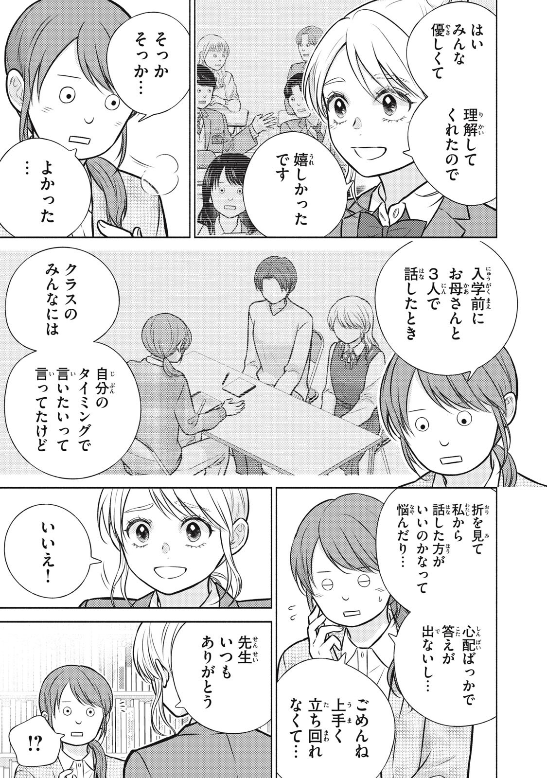 KAHO CHAN WA KAO GA WAKARANAI Chapter 11 - Page 5