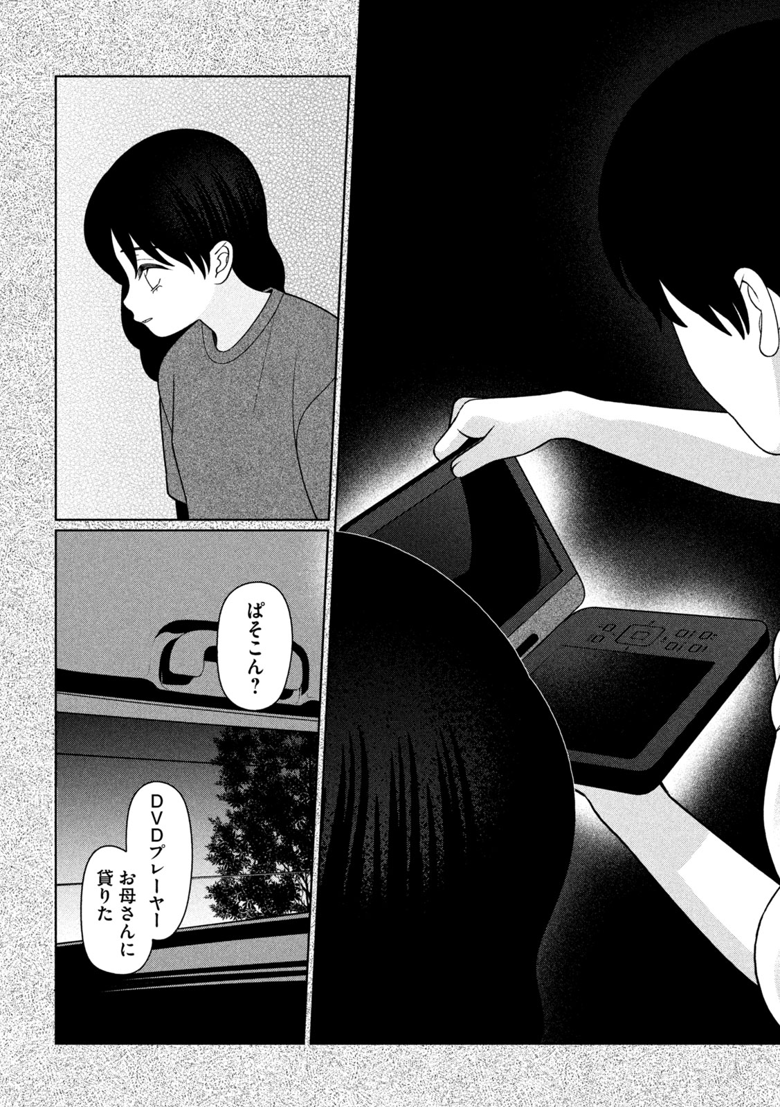 MY SISTER KNOWS Chapter 84 - Page 16