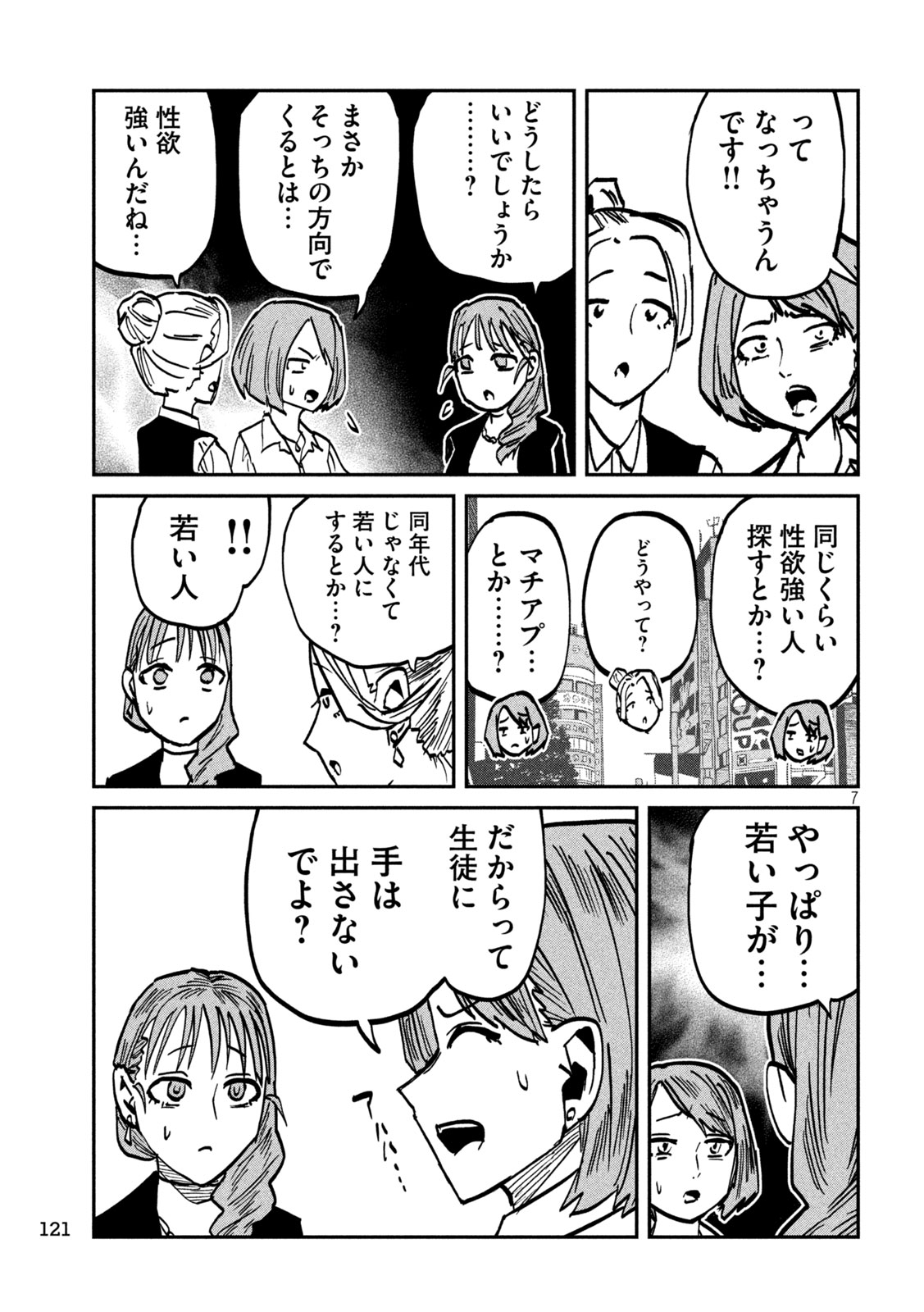 DARE DEMO DAKERU KIMI GA SUKI Chap 110 - Pic 7