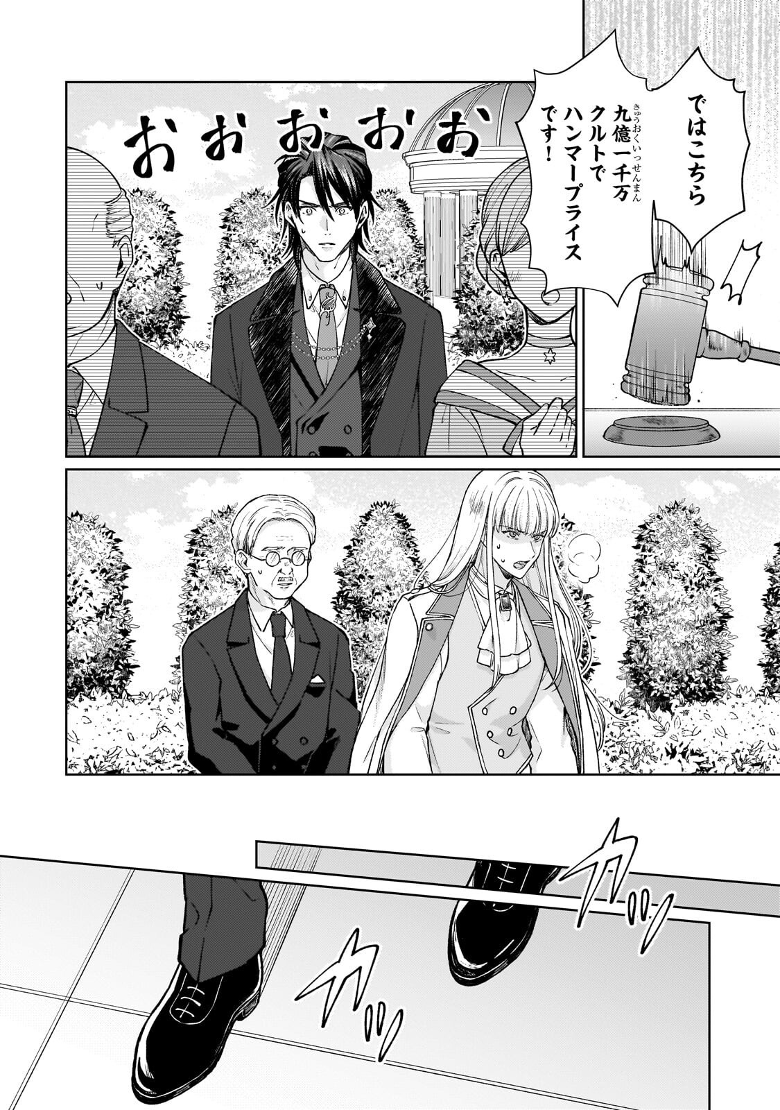 MARUBURU NO AKAME-KARASU TO HOROBI NO HOUSHOKUSHI: REITETSU SHOUNIN NI HIROWARETA TENSAI HOUSHOKUSHI WA, SEKAI WO MIRYOU SURU Chapter 3.3 page 7 - nihonkuni.com