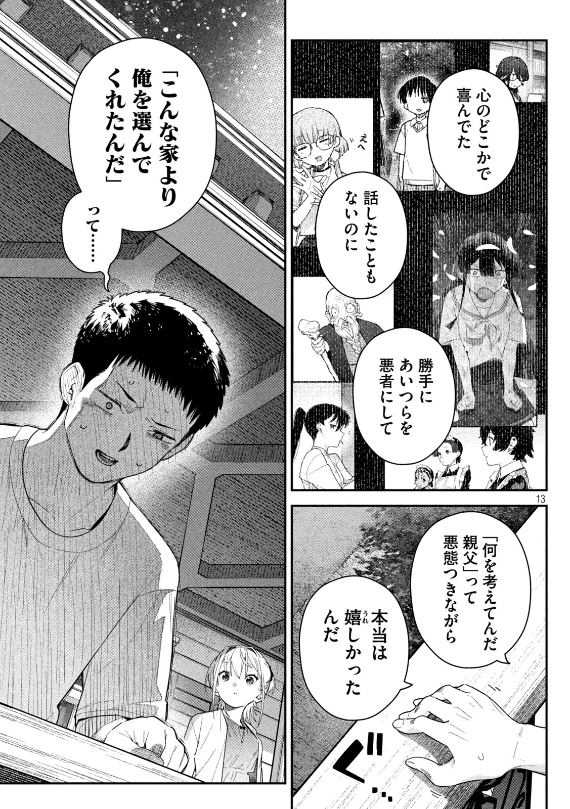 HIMEGOTO KAKUSHIGOTO Chapter 14 page 13 - nihonkuni.com