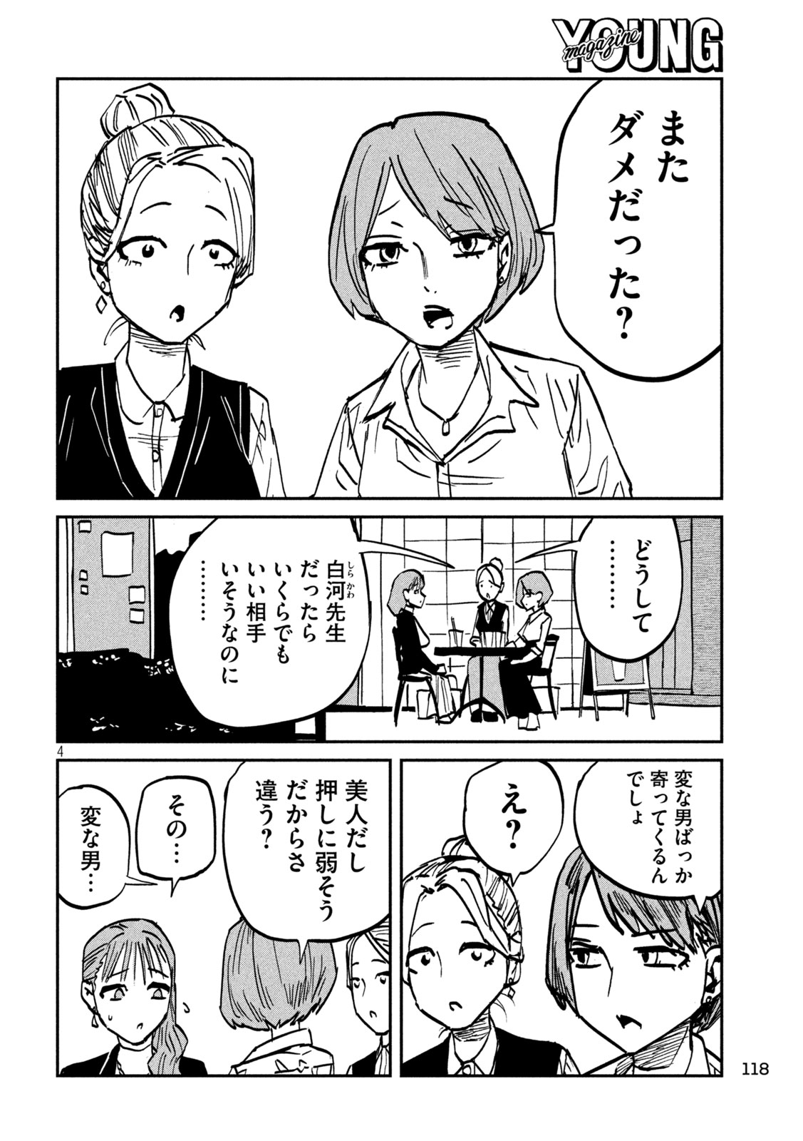DARE DEMO DAKERU KIMI GA SUKI Chap 110 - Pic 4