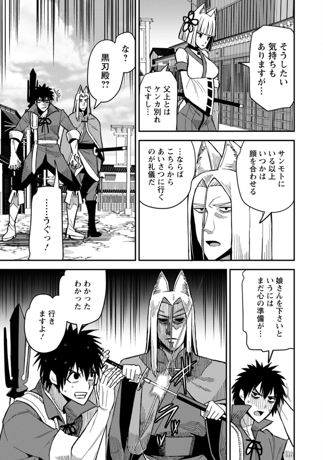 YUUSHA DENSETSU NO URAGAWA DE ORE WA EIYUU DENSETSU O TSUKURIMASU: OUDOU GOROSHI NO EIYUUTAN (MANGA) - RAW Chapter 61.2 - Page 9