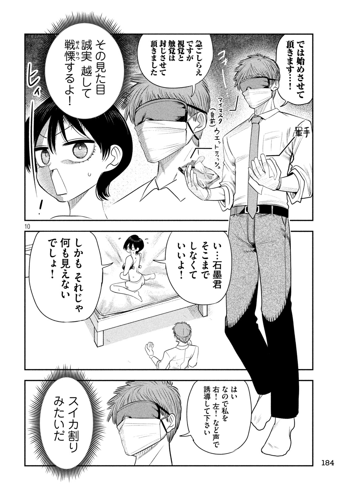SACHOU TO SAKE TO HOSHI Chapter 63 - Page 10
