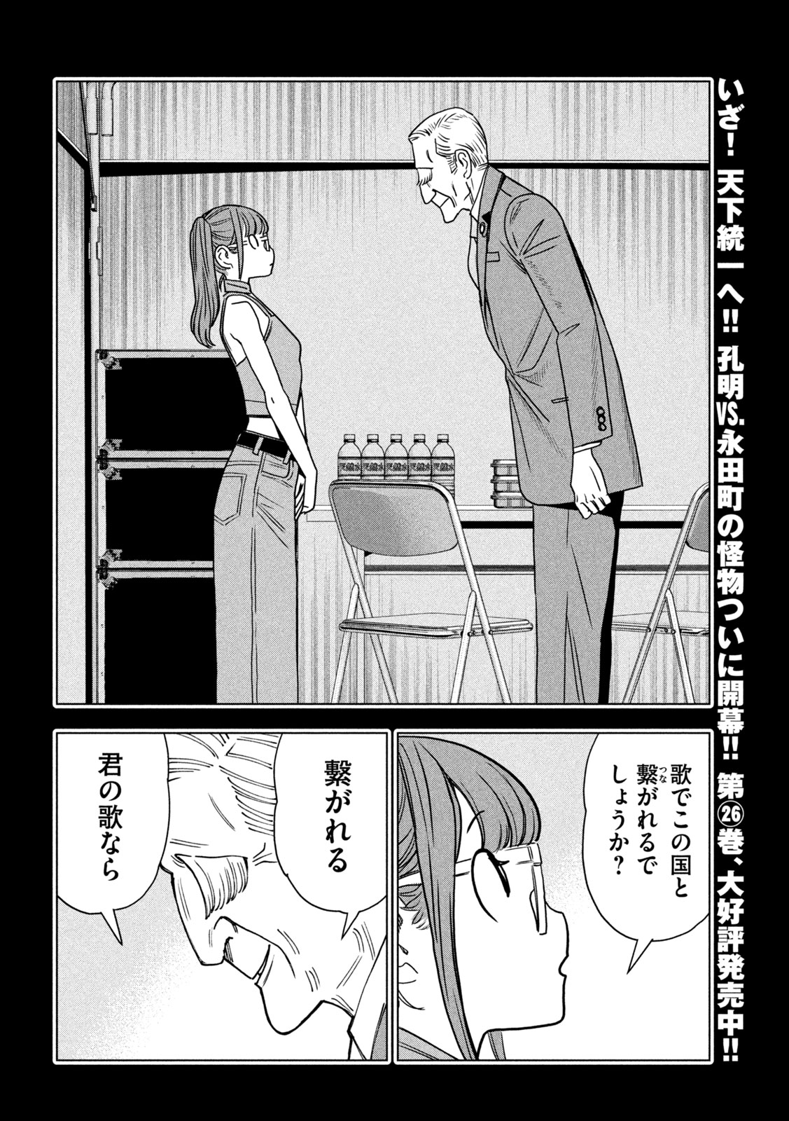 PARIPI KOUMEI Chapter 218 page 6 - nihonkuni.com