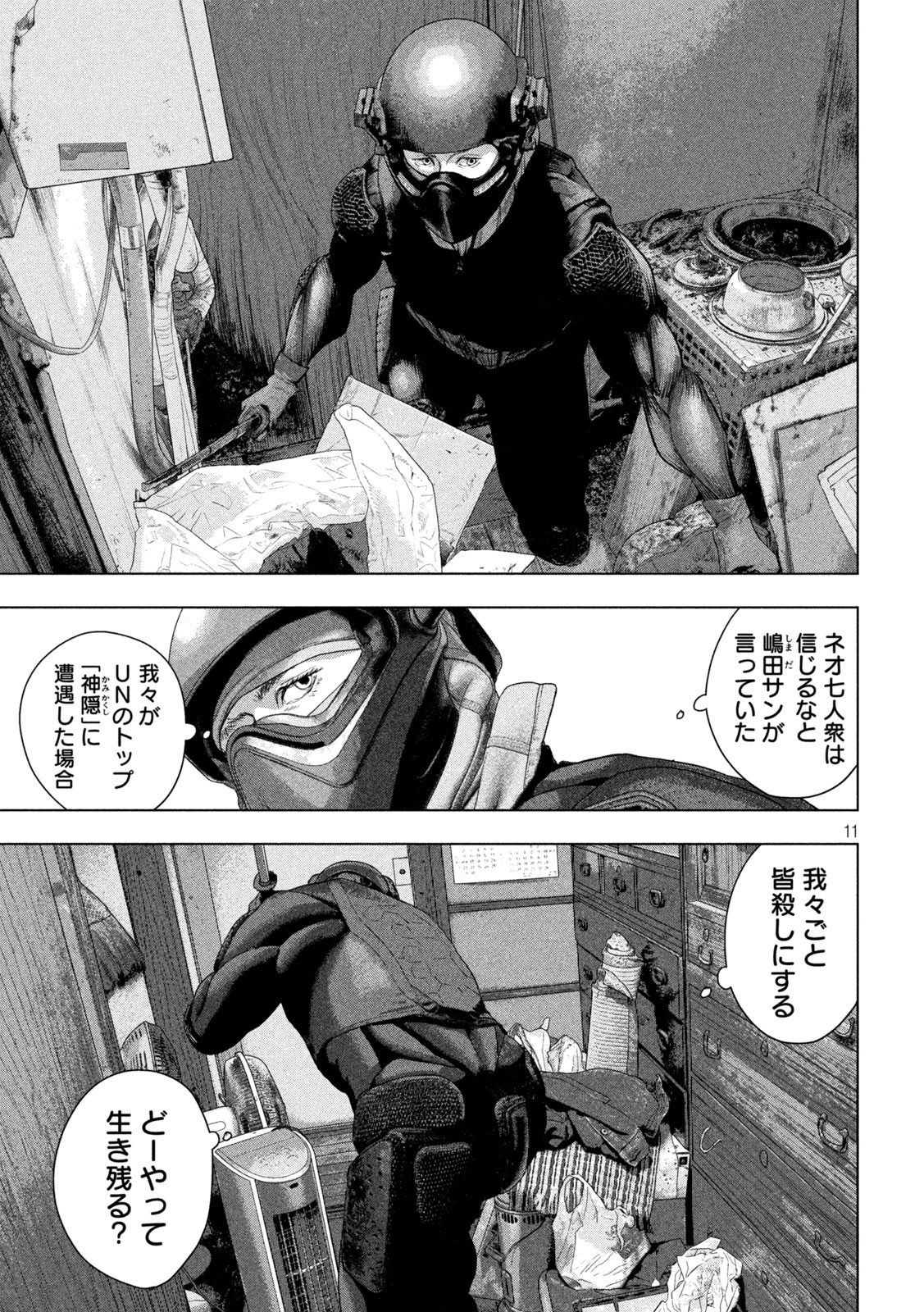 UNDER NINJA - RAW Chapter 168 - Page 11
