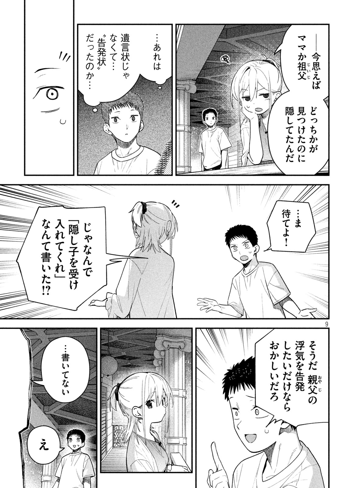 HIMEGOTO KAKUSHIGOTO Chapter 14 page 9 - nihonkuni.com