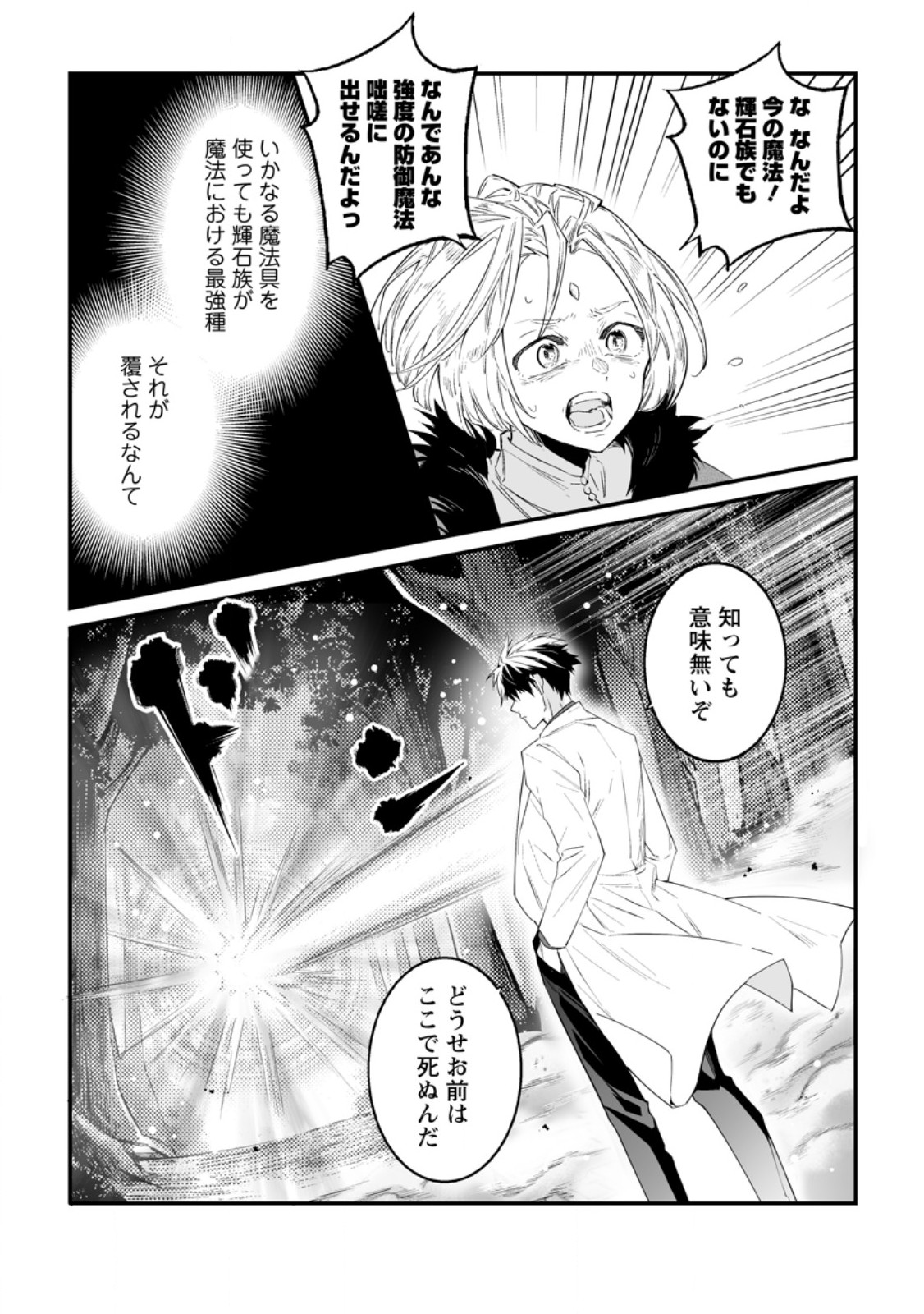 HAKUI NO EIYUU (MANGA) Chapter 57.1 - Page 9