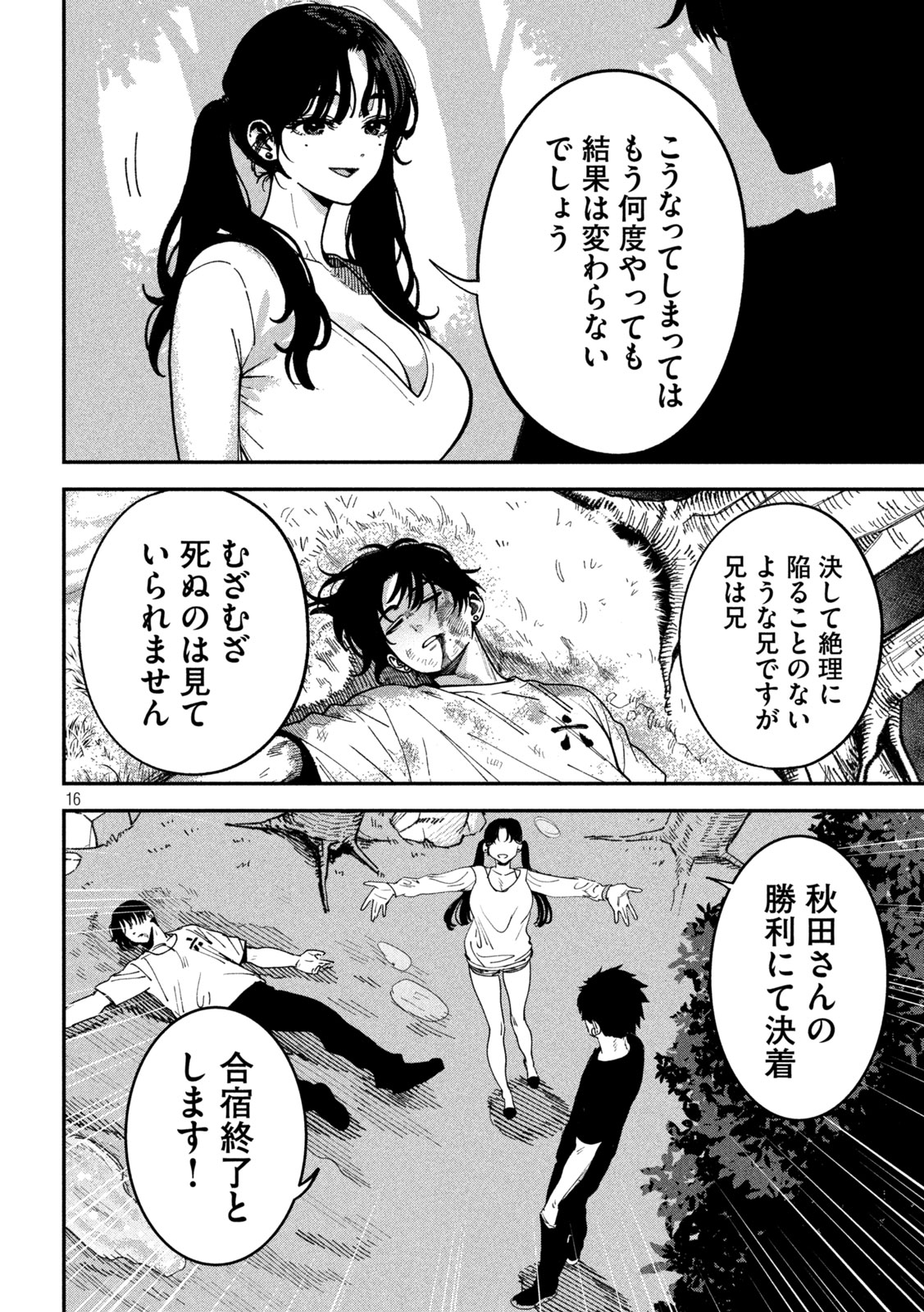 BOURYOKU BANZAI Chap 66 - Pic 16