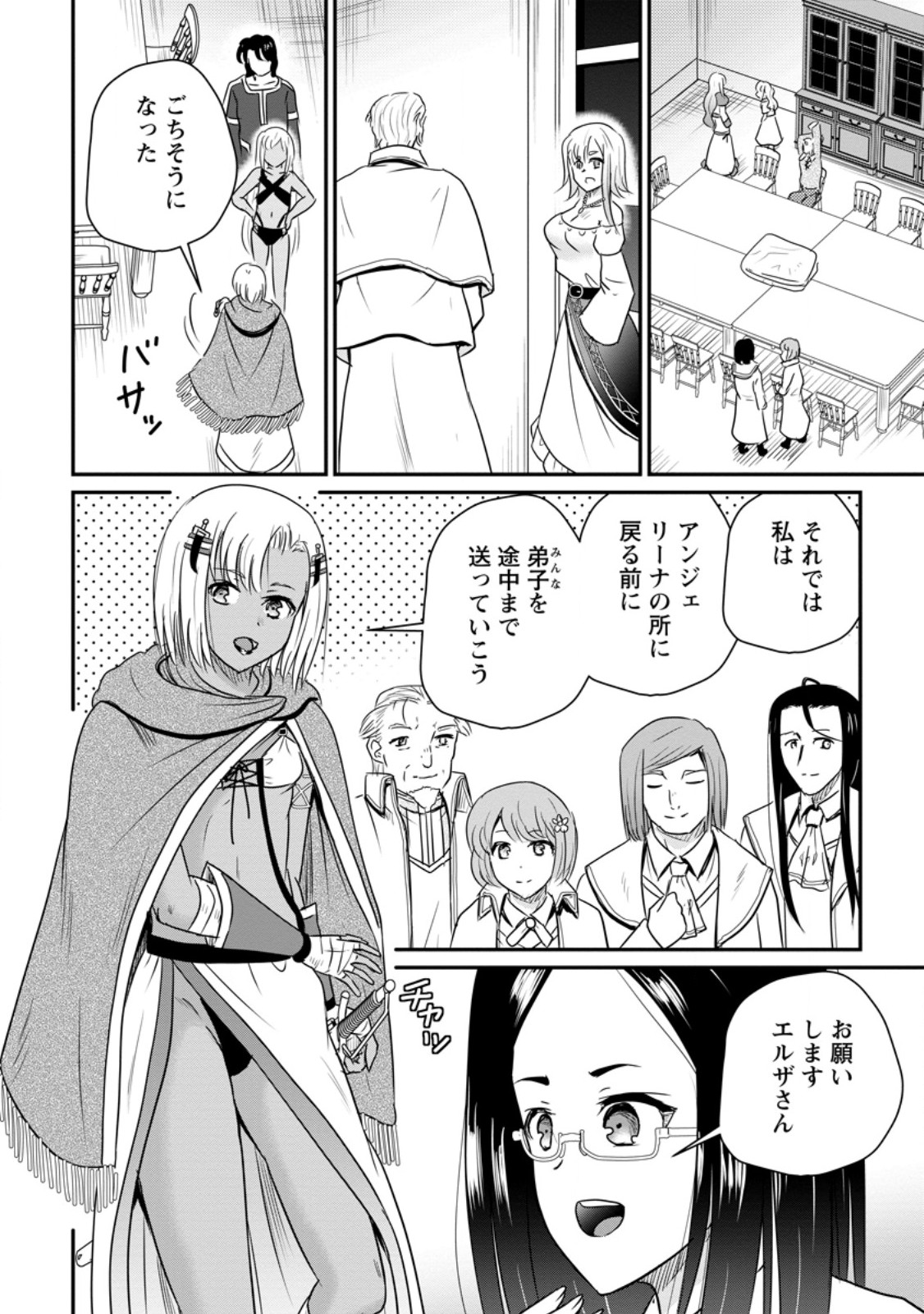 THE FRONTIER LIFE OF THE LOW-CLASS OSSAN HEALER AND THE LOVERY GIRL (MANGA) - RAW Chap 82.2 - Pic 1