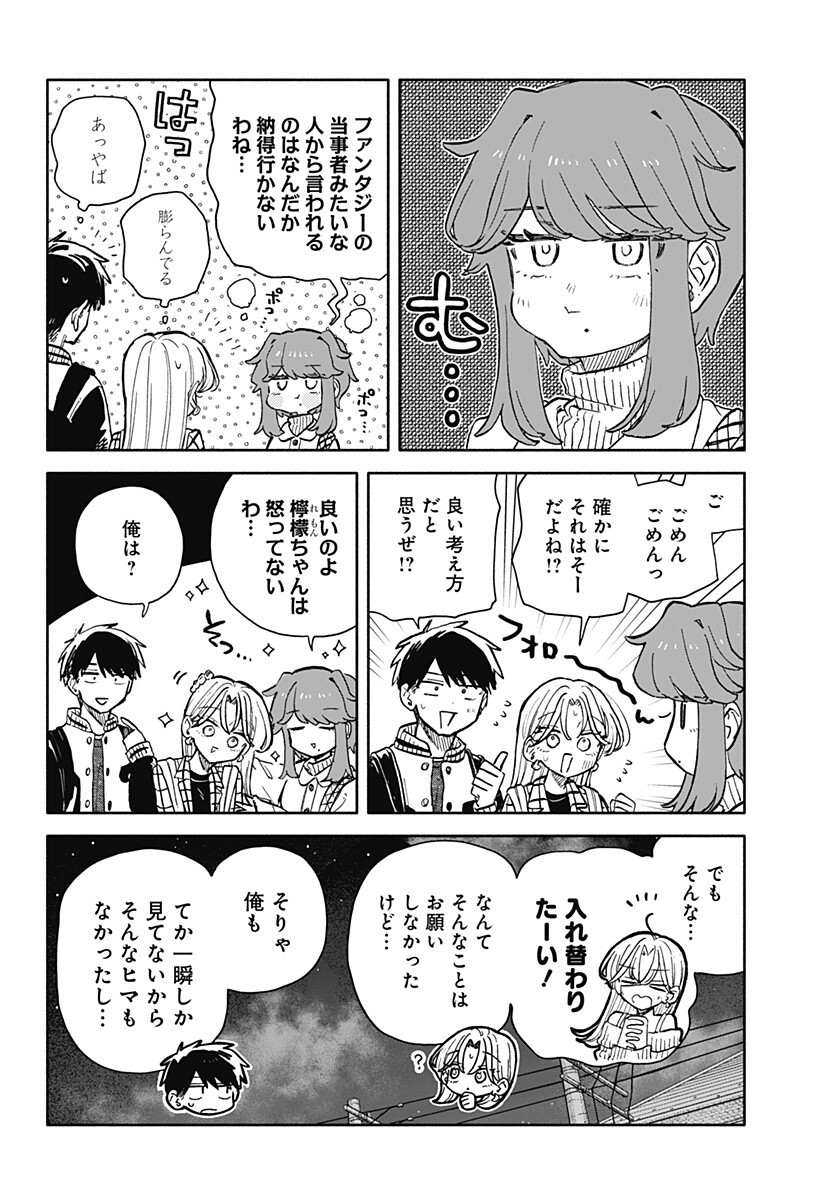 KUSO ONNA NI SACHIARE Chapter 103 - Page 4