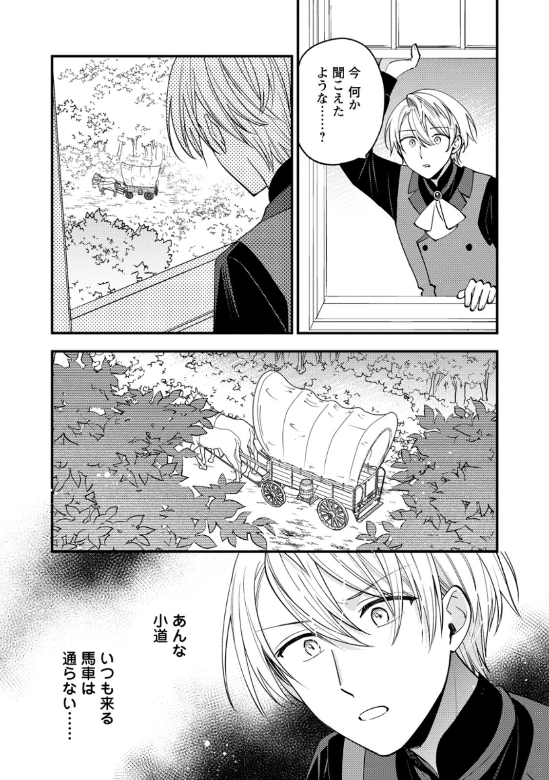 HARIKO NO HANAYOME ~SHISHUU WO SHITEITARA, OUJISAMA GA HANASHITE KURENAKU NARIMASHITA~ Chapter 9.3 - Page 5