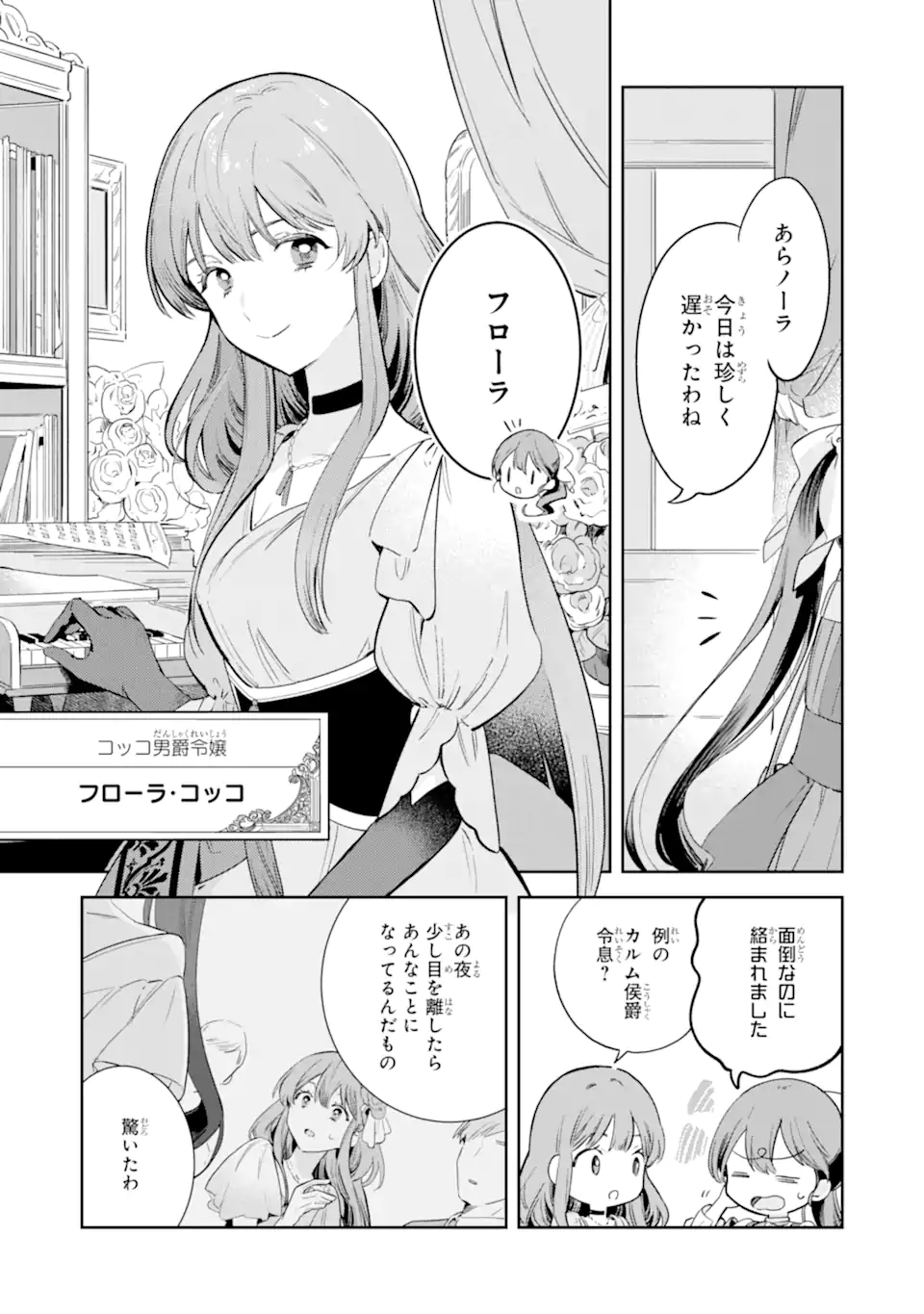 KONYAKU HAKI SARETAGA, SOMOSOMO KONYAKU SHITA OBOE WA NAI MAKIKOMARE REIJOU WA UTATTE KURASHITAI Chapter 2.2 - Page 5