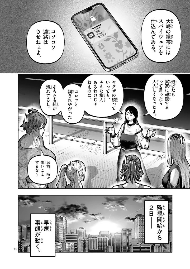 BLUE URSUS - RAW Chapter 37 - Page 10