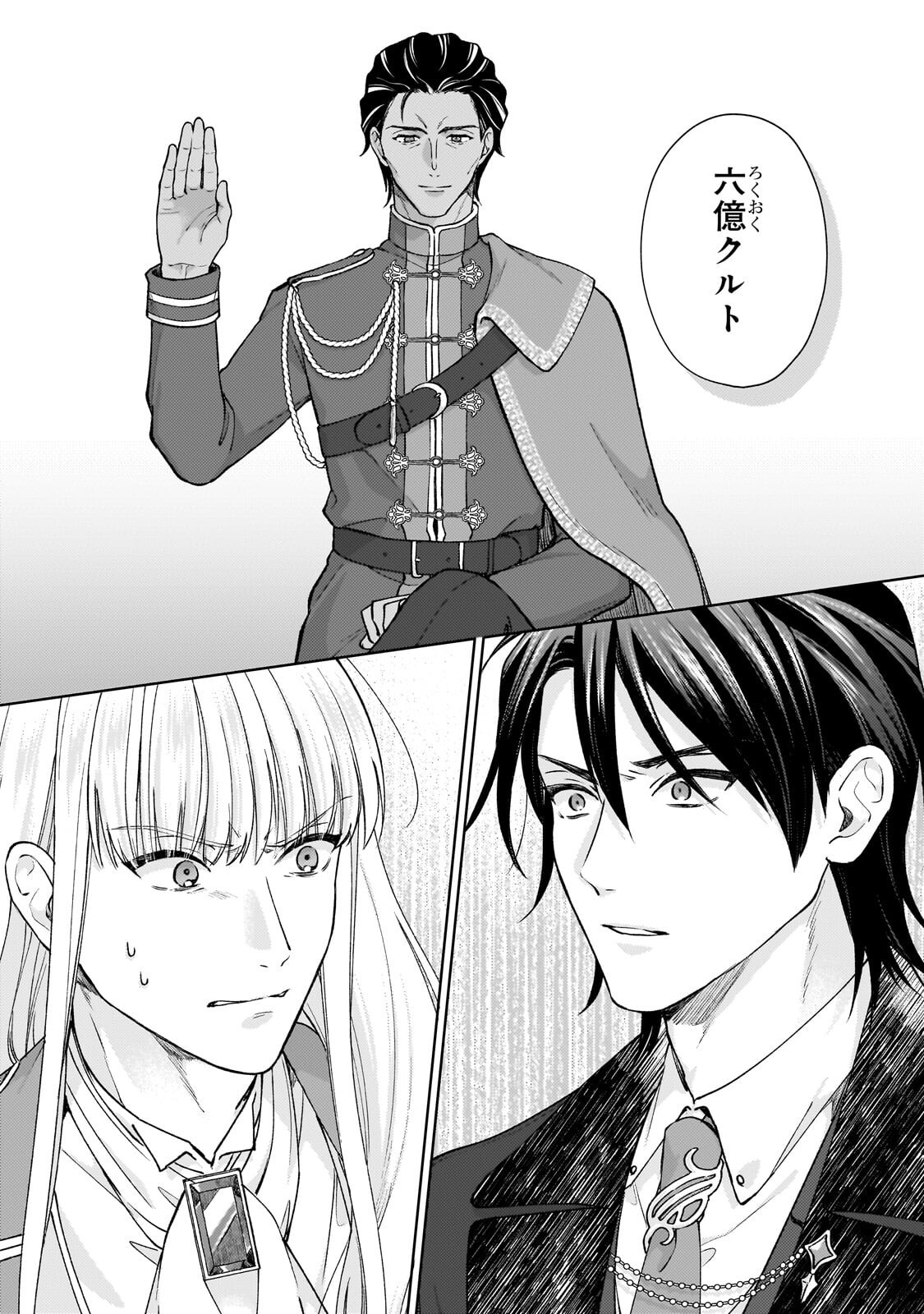 MARUBURU NO AKAME-KARASU TO HOROBI NO HOUSHOKUSHI: REITETSU SHOUNIN NI HIROWARETA TENSAI HOUSHOKUSHI WA, SEKAI WO MIRYOU SURU Chapter 3.3 page 3 - nihonkuni.com