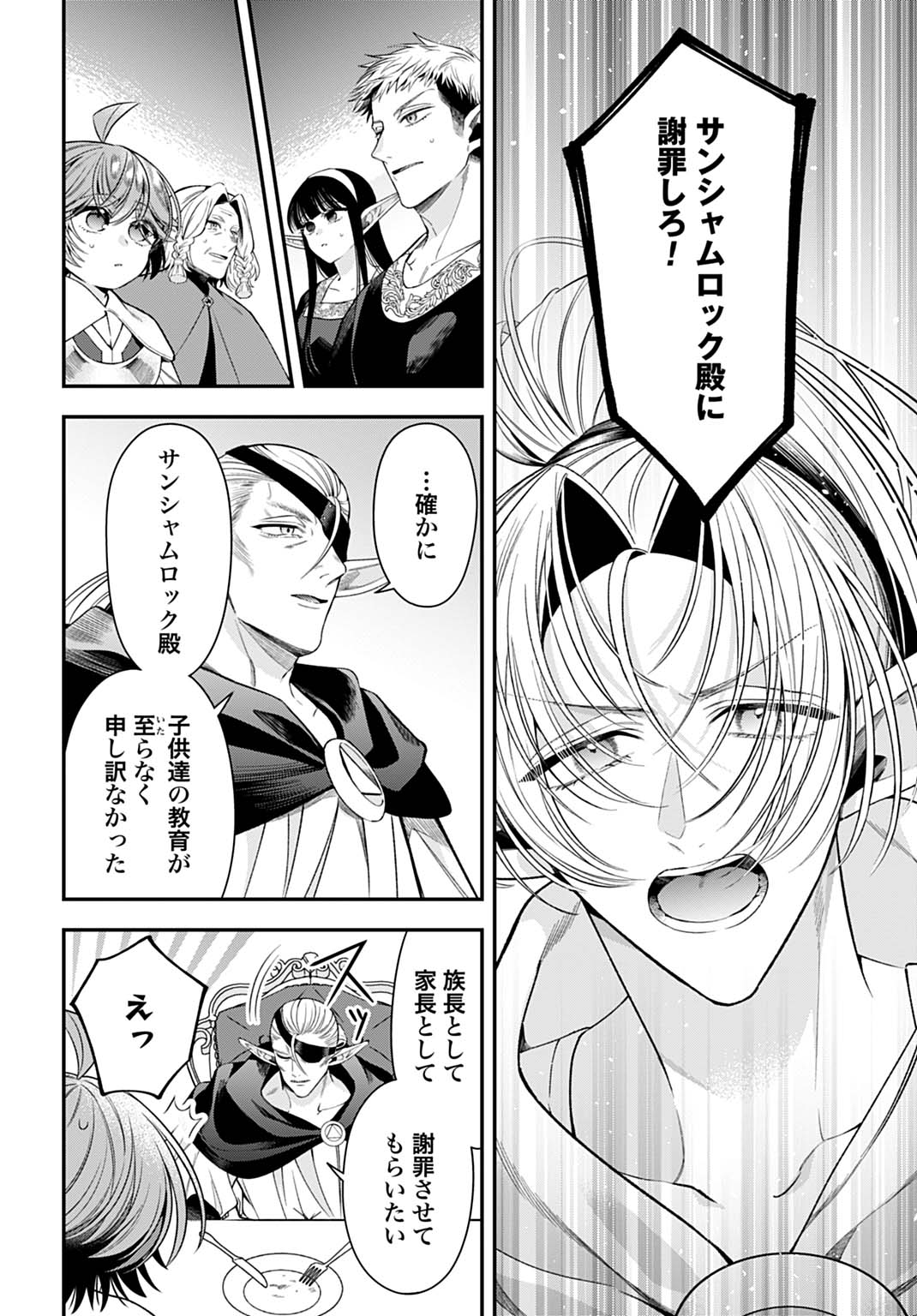 ISEKAI RYOUCHI KAIKAKU: TSUCHI MAHOU DE HAJIMERU KOUKYOU JIGYOU Chap 45 - Pic 6