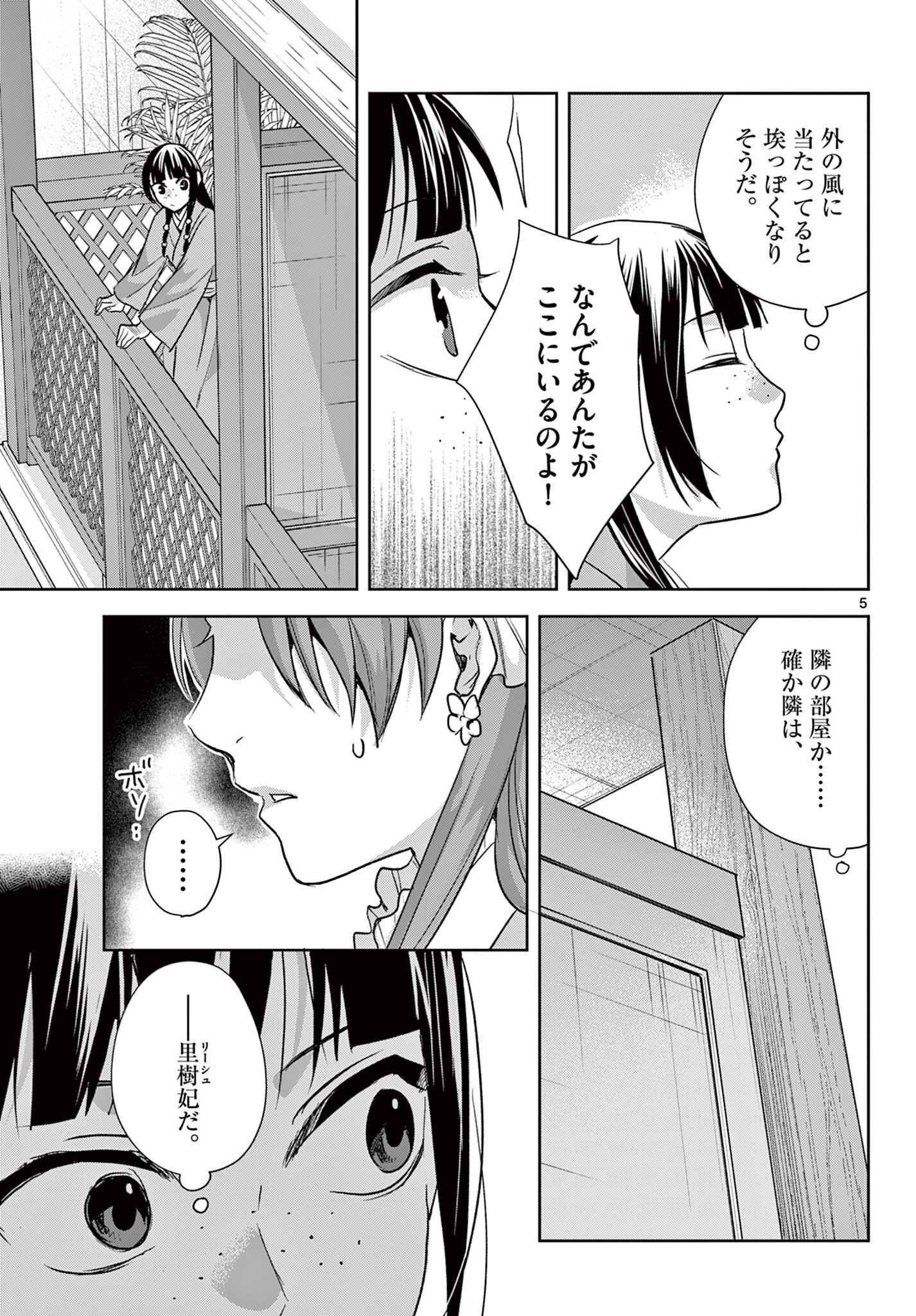 KUSURIYA NO HITORIGOTO NEKO NEKO NO KOUKYU NAZOTOKI TECHOU - RAW Chapter 103.1 - Page 5