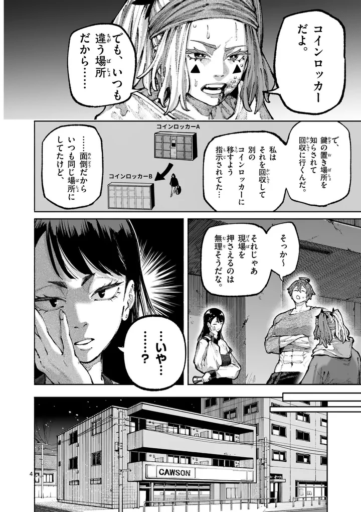 BLUE URSUS - RAW Chapter 37 - Page 4