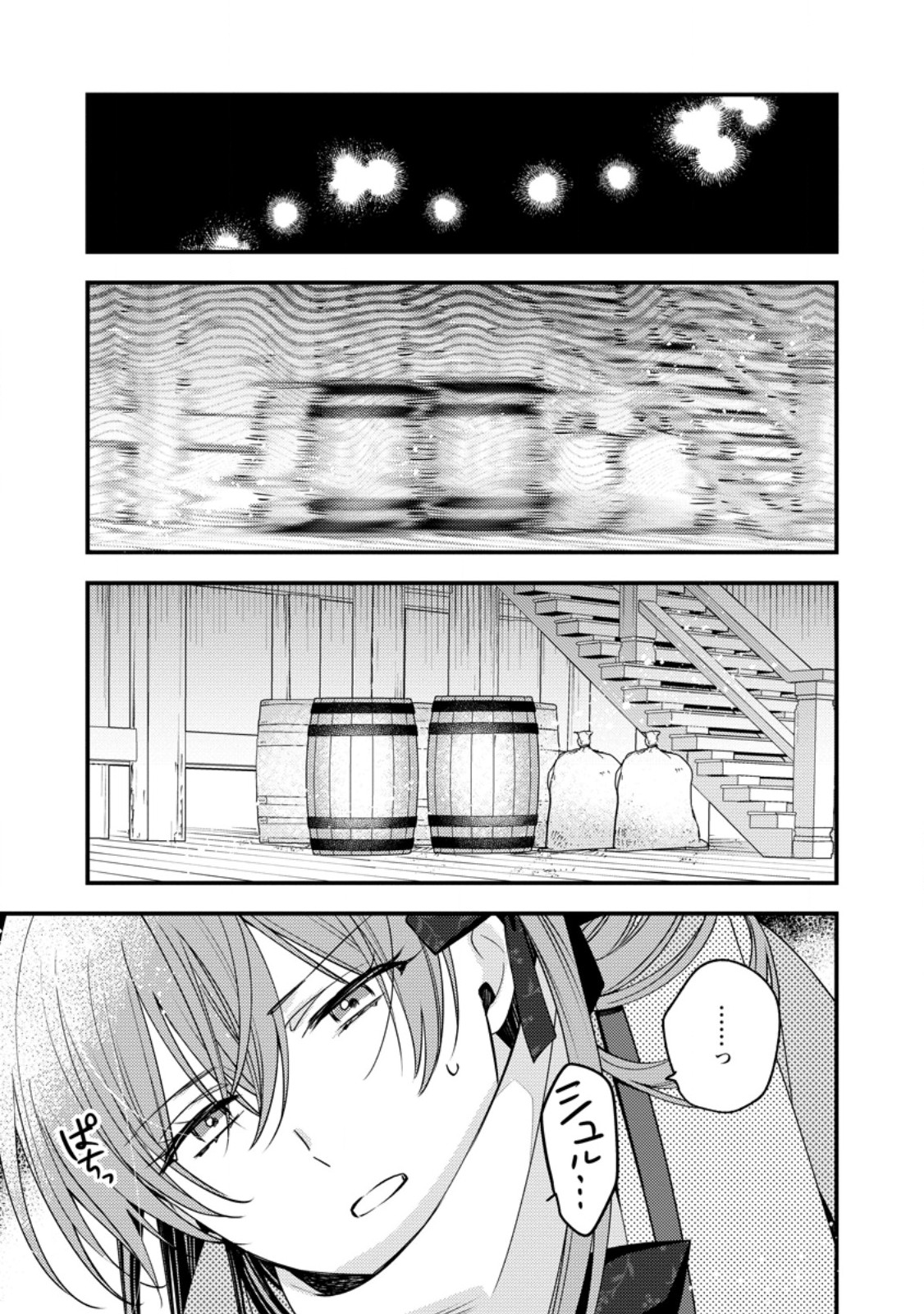 HARIKO NO HANAYOME ~SHISHUU WO SHITEITARA, OUJISAMA GA HANASHITE KURENAKU NARIMASHITA~ Chapter 9.3 - Page 8