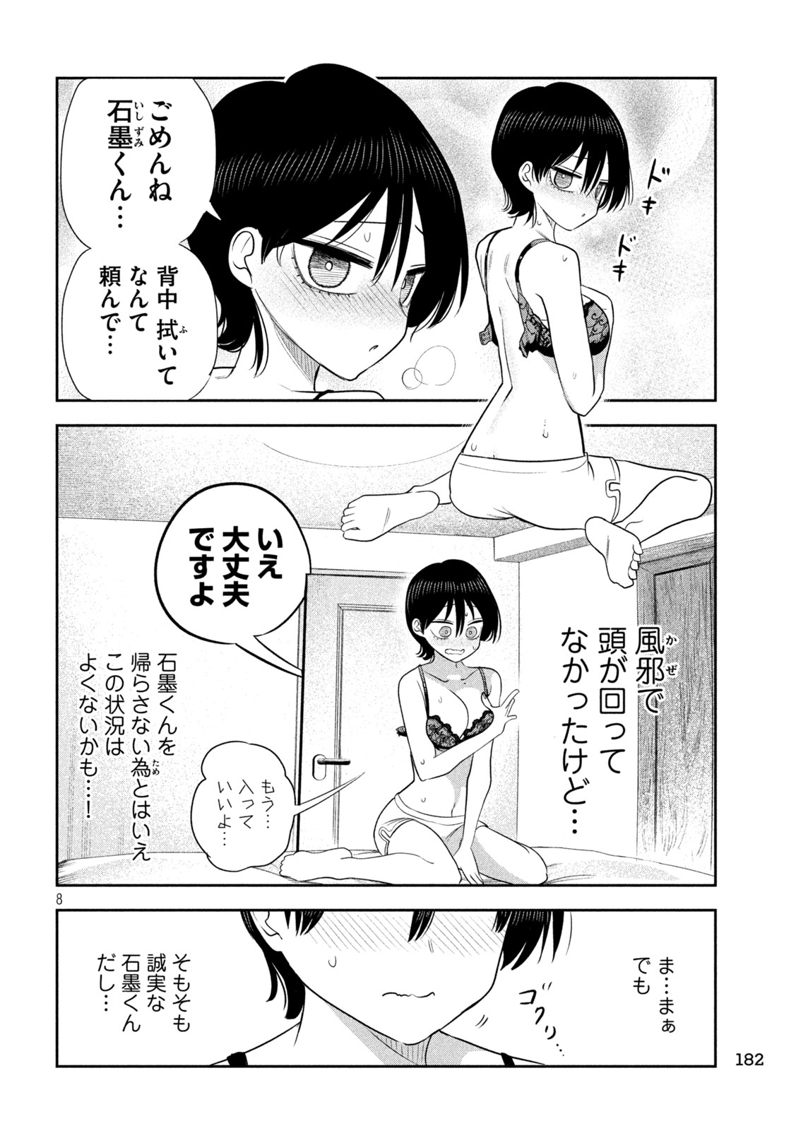 SACHOU TO SAKE TO HOSHI Chapter 63 - Page 8