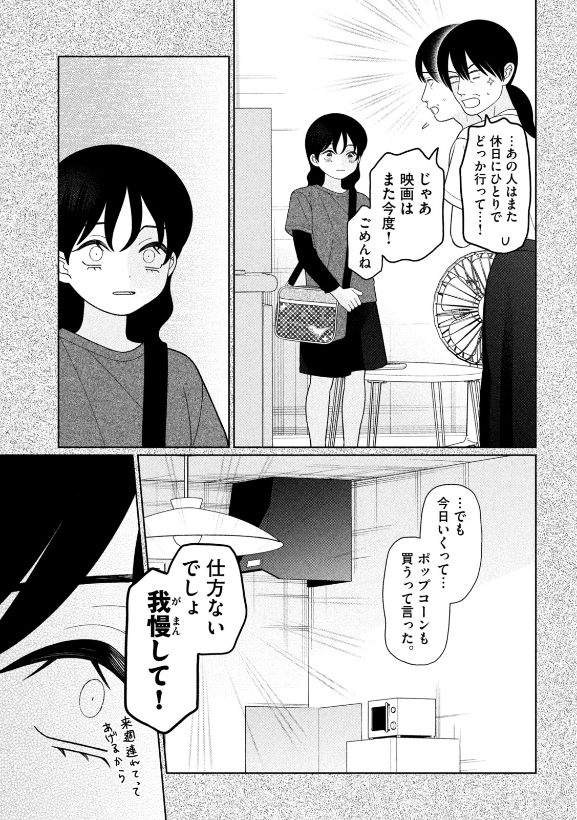 MY SISTER KNOWS Chapter 84 - Page 5