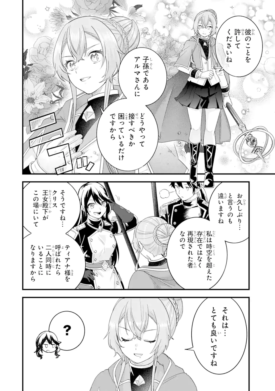 EIYUU TO KENJA NO TENSEI KON Chapter 38.4 - Page 4