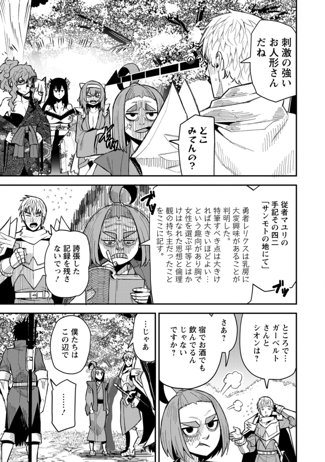 YUUSHA DENSETSU NO URAGAWA DE ORE WA EIYUU DENSETSU O TSUKURIMASU: OUDOU GOROSHI NO EIYUUTAN (MANGA) - RAW Chapter 61.2 - Page 3