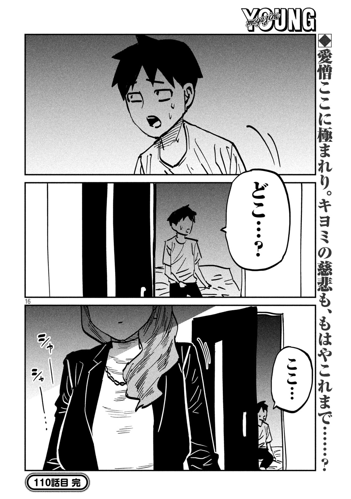 DARE DEMO DAKERU KIMI GA SUKI Chap 110 - Pic 16