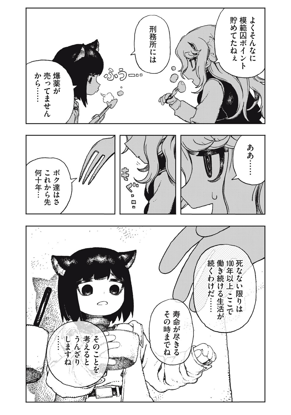 POPPIN POPPIN PENALTY Chapter 4 page 14 - nihonkuni.com