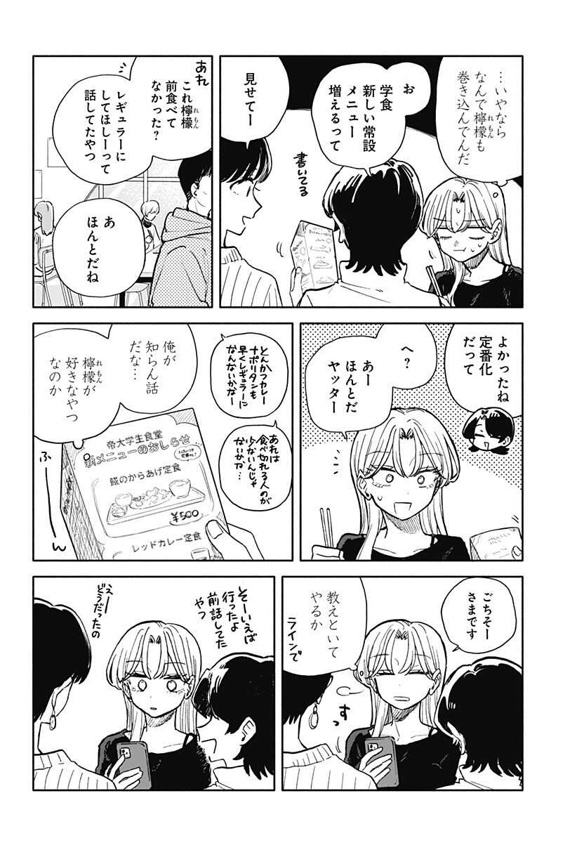 KUSO ONNA NI SACHIARE Chapter 103 - Page 8