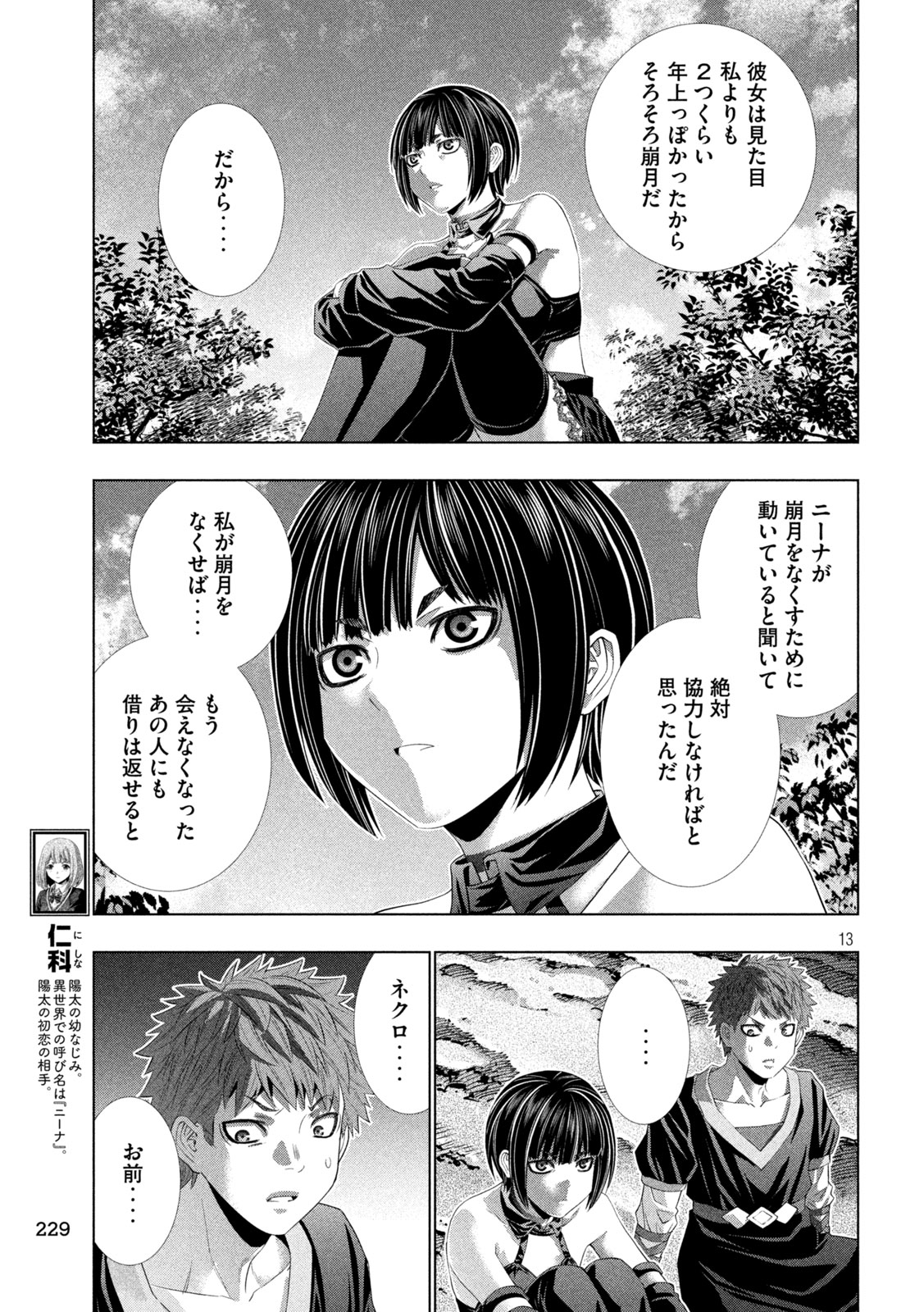 PARALLEL PARADISE - RAW Chap 337 - Pic 13