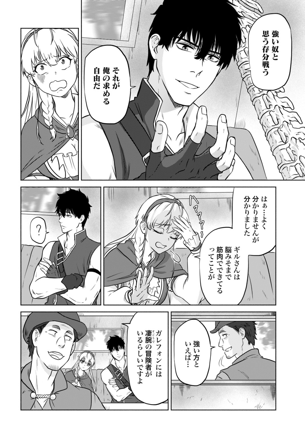 "ZETTAI OUZA" TO YOBARETA SAIKYOU DOREI NO BOUKENTAN: TOKIHANATARETA DOREI WA, JIYUU NI SEKAI WO OUKA SURU Chapter 7 - Page 10
