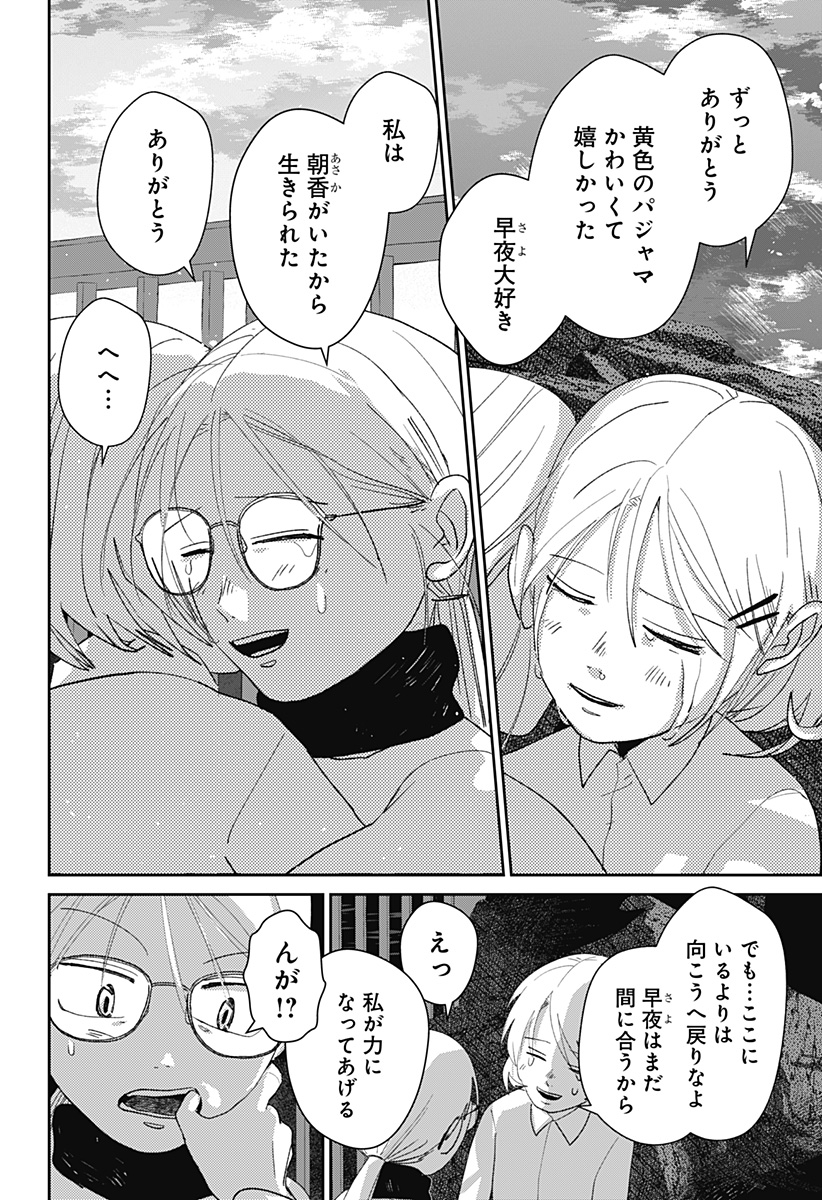 MIZUNOKE: SUIIKI KAII KITAN IMAYOU Chapter 18 - Page 21